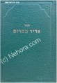 Adir BaMarom - Rabbi Moshe Chaim Luttzatto
