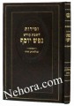 Zemiros LaShabbos Nefesh Yosef     זמירות נפש יוסף
