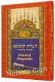 Istanbul Haggadah     הגדת קושטא - יהדות טורקיה