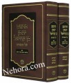 Targum Yonatan ben Uziel : Peirush Yonatan & Naar Yonatan (2 vol.)     תרגום יונתן בן עוזיאל-נהר יונתן
