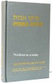 Pirke Avot in Spanish Tratado De Moral Y Etica