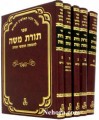 Toras Moshe al haTorah - Rabbi Moshe Alshich (5 vol.)     אלשיך על התורה