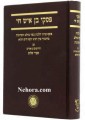 Piskei Ben Ish Chai On Basar B'Chalav