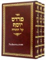 Pardas Yosef      פרדס יוסף,  ג"כ, תורה