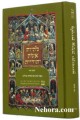 LEHIYOT ISHA YEHUDIA: kovetz 2 [Hebrew]