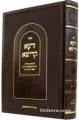Zerah Kodisha - M'Ropshitz-Linsk       זרעא קדישא - תולדות רבני ראפשיץ-לינסק