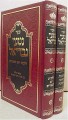 Nitei Gavriel - Halachot Rosh HaShanah &amp; Yom Kippur (2 vol.)