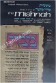 Mishnah Moed #1b-c : ERUVIN, BEITZAH