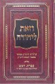 Ve'Zot L'Yehuda - Rabbi Menachem Azarya of Fano