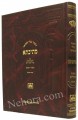 Talmud Bavli Mesivta-Oz Vehadar Edition: Shekalim (Large Size) תלמוד בבלי מתיבתא - עוז והדר - שקלים
