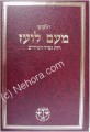 Yalkut Me'Am Lo'ez :Ruth & Shir Hashirim
