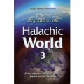 Halachic world 3