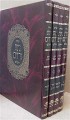 She'elot U'Teshuvot Ginat Veradim - Rabbi Avraham HaLevi  (4 vol.)