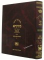 Talmud Bavli Mesivta-Oz Vehadar Edition: Bava Kama   Vol.3 (Large Size) תלמוד בבלי מתיבתא - עוז והדר - בבא קמא ג