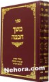 Meshech Chochma  2 Vol     משך חכמה