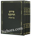 Peiresh HaRokeoch Al HaTorah-3 vol.     פירוש הרוקח על התורה-ג"כ