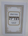 Siddur Hodia Kis