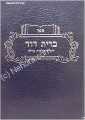 Brit David - Halachot Brit Milah