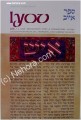 TANACH : Iyov / Job