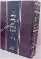 Aderet Eliyahu and The Rema on The Zohar (Beresheet) [2 Vol.]