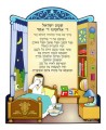 3D PICTUREWOOD HOME BLESSING "SHMA ISRAEL" FOR Boy  GM-85918