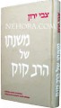 Mishnusey Shel Harav Kook