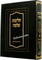 Hilichos Shlomo     הליכות שלמה -מועדים-ראש השנה-יום כיפור-סוכות-חנוכה-פורים