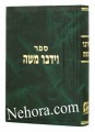 Vadaber Moshe-Shabbos I'Moadim-Biala     וידבר משה-על עניני שבת ומועדים-ביאלא