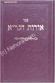 Orot Ha'GRA     אורות הגר"א