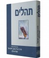 Tehillim with Commentary  by Rabbi Adin Steinsaltz