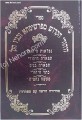 Sifrei HaYehudi HaKadosh mi'Peshischah