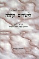 L'Yesharim Tehilla - Ramchal