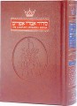 Siddur: Hebrew/English: Complete Pocket Size - Sefard (Paperback)