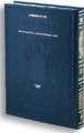 Schottenstein Edition of the Talmud - Hebrew - Kiddushin volume 1 (folios 2a-41a)