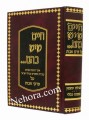 Chayim SheYesh BaHem -Al Pirkei Avot     חיים שיש בהם על פרקי אבות