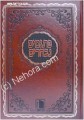 Pitgamim Nivcharim     פתגמים נבחרים-מוסרים בדרך מליצה