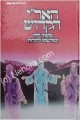HaAri HaKadosh