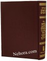 The Israel Bible-Tanach Koren Large w/ Slipcase     תנ"ך קורן גדול
