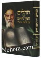 Tehillim - Chafetz Chaim     תהלים חפץ חיים-עם תרגום ורש"י