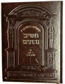 Maishiv Nevonim - Volume 3