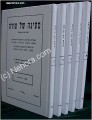 Maayna Shel Torah