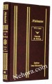 Mishnayot: Tratado de Betza