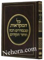Kol Hamikroes Shebmidrash Rabbah Vazohar Hakodash     כל המקראות שבמדרש רבה וזוה"ק