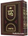 Rabainu B'Chai 2 Vol. Set      רבינו בחיי