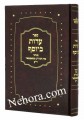 Eides B'Yoisef-Minhigei Satamar Z'tl     עדות ביוסף-מנהגי מרן הגה"ק מסאטמאר זי"ע