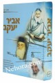 Abir Yaakov - Toldot Admorei Abuchatzeirah     אביר יעקב