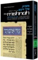 Yad Avrohom Mishnah Series: Tractates MAASROS, MAASER SHENI (Seder Zeraim)