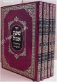 Sefat Emet Al HaTorah (5 vol. - Small size)      שפת אמת על התורה-קטן