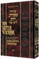 MACHZOR MESORAS HARAV: ROSH HASHANAH