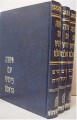 Mishnah - Peirush HaRambam (3 vol.)